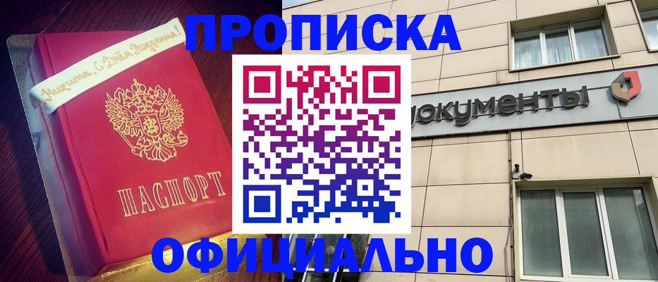 временная регистрация в квартире в Сальске